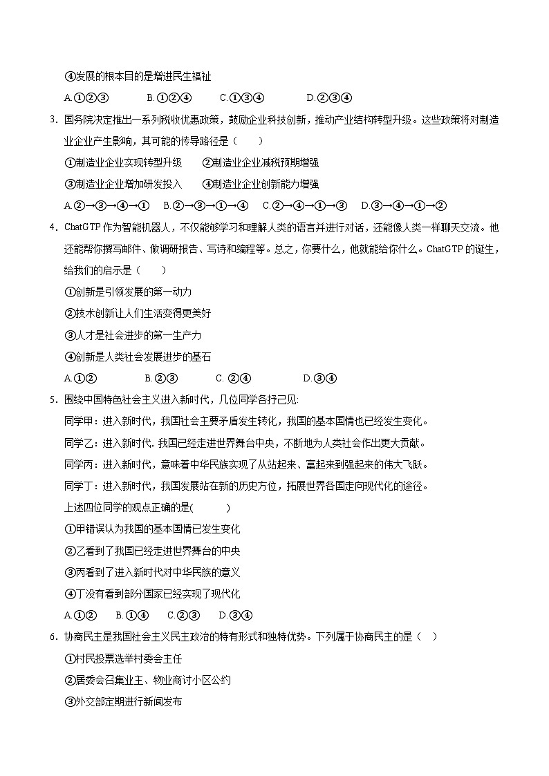九年级道德与法治第三次月考卷（成都专用，九上全册＋九下1单元）+学易金卷：2024+2025学年初中上学期第三次月考02