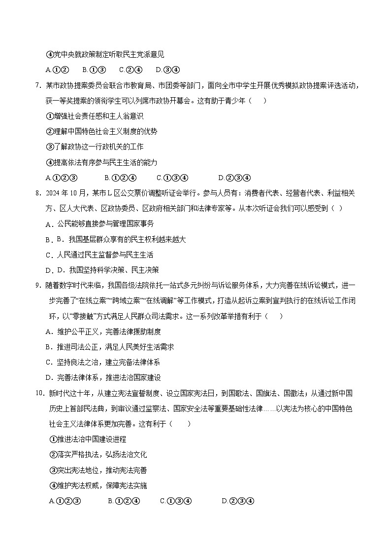 九年级道德与法治第三次月考卷（成都专用，九上全册＋九下1单元）+学易金卷：2024+2025学年初中上学期第三次月考03