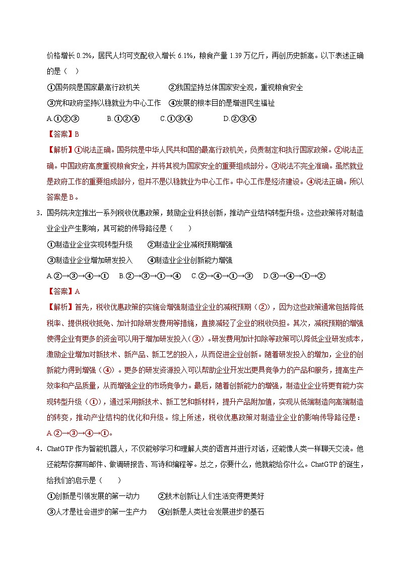 九年级道德与法治第三次月考卷（成都专用，九上全册＋九下1单元）+学易金卷：2024+2025学年初中上学期第三次月考02