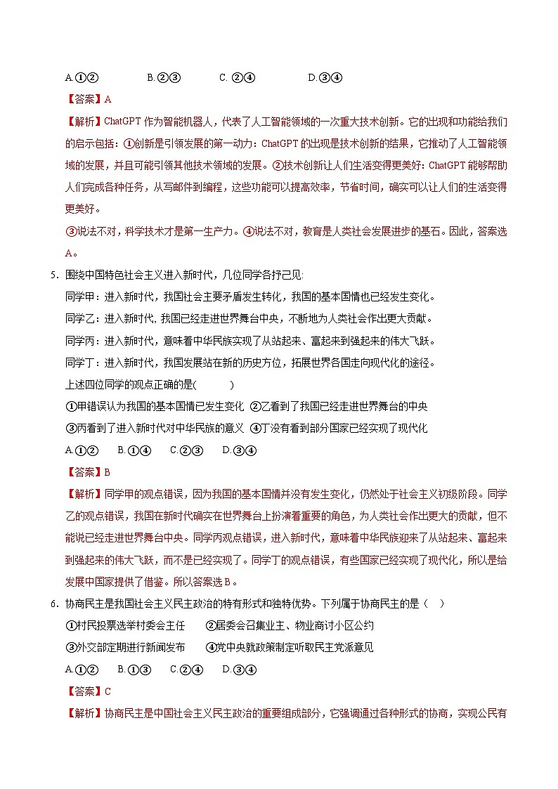 九年级道德与法治第三次月考卷（成都专用，九上全册＋九下1单元）+学易金卷：2024+2025学年初中上学期第三次月考03
