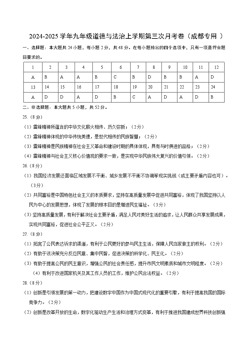 九年级道德与法治第三次月考卷（成都专用，九上全册＋九下1单元）+学易金卷：2024+2025学年初中上学期第三次月考01