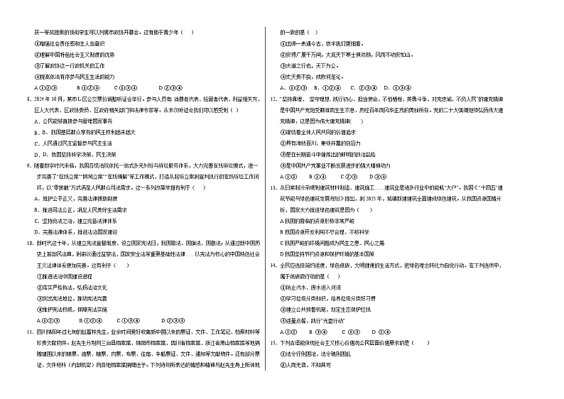 九年级道德与法治第三次月考卷（成都专用，九上全册＋九下1单元）+学易金卷：2024+2025学年初中上学期第三次月考02