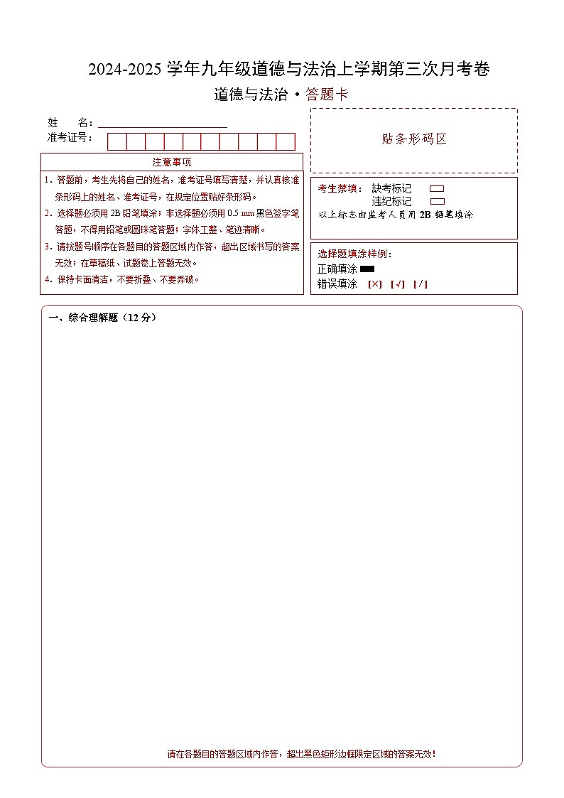 九年级道德与法治第三次月考卷（上海专用，第1~3单元）+学易金卷：2024+2025学年初中上学期第三次月考01