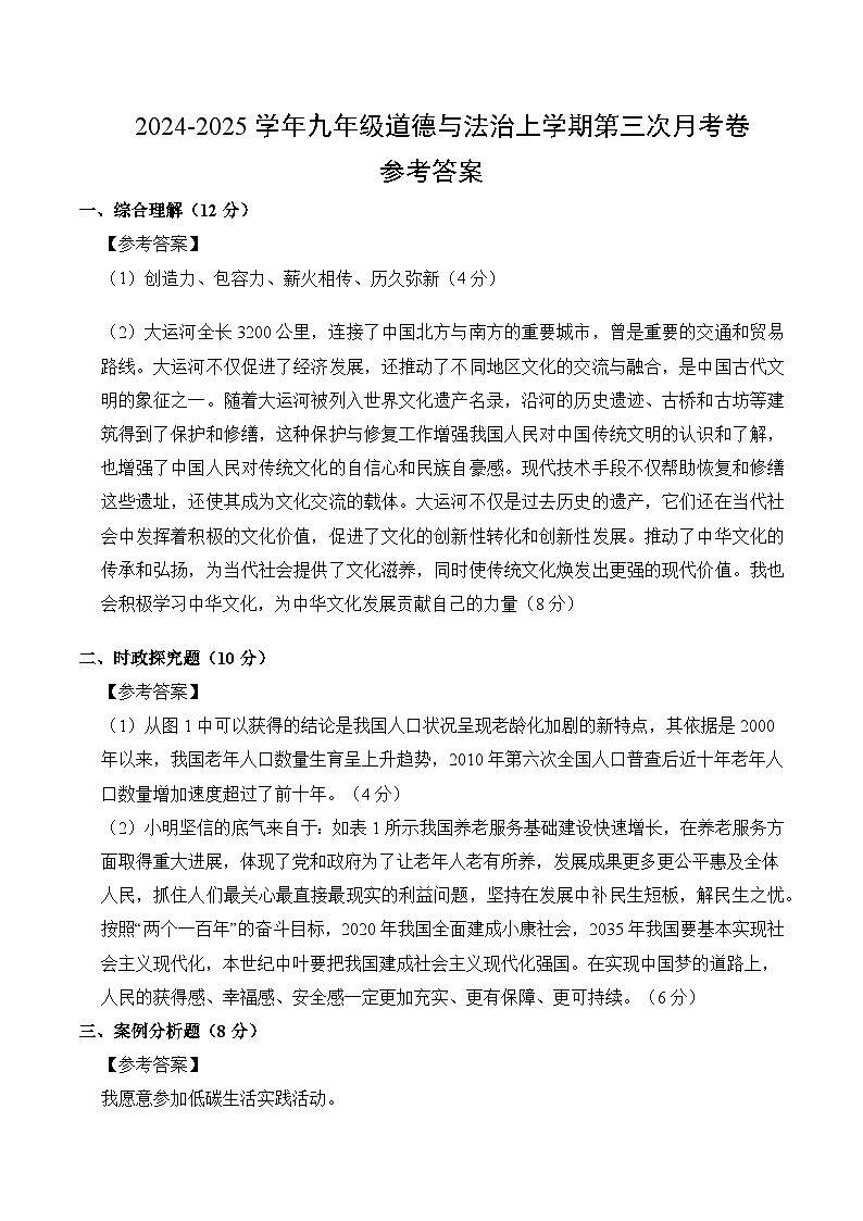 九年级道德与法治第三次月考卷（上海专用，第1~3单元）+学易金卷：2024+2025学年初中上学期第三次月考01