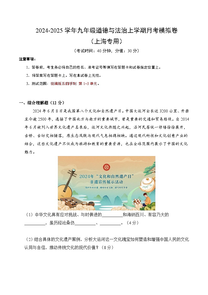 九年级道德与法治第三次月考卷（上海专用，第1~3单元）+学易金卷：2024+2025学年初中上学期第三次月考01