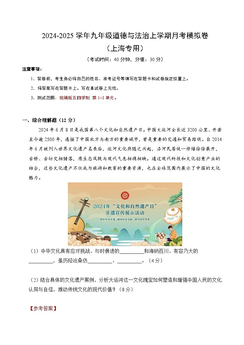 九年级道德与法治第三次月考卷（上海专用，第1~3单元）+学易金卷：2024+2025学年初中上学期第三次月考01