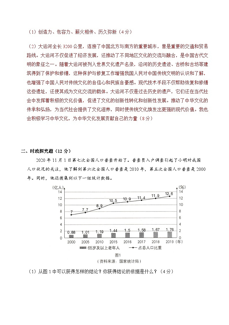 九年级道德与法治第三次月考卷（上海专用，第1~3单元）+学易金卷：2024+2025学年初中上学期第三次月考02