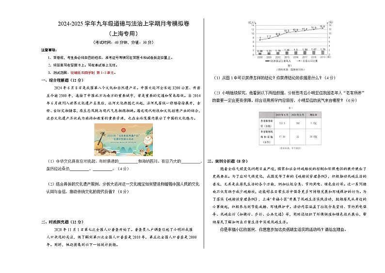 九年级道德与法治第三次月考卷（上海专用，第1~3单元）+学易金卷：2024+2025学年初中上学期第三次月考01