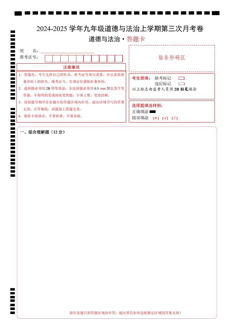 九年级道德与法治第三次月考卷（上海专用，第1~3单元）+学易金卷：2024+2025学年初中上学期第三次月考01