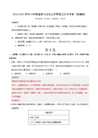 八年级道德与法治第三次月考卷01（统编版，八上1~3单元）2024+2025学年初中上学期第三次月考.zip