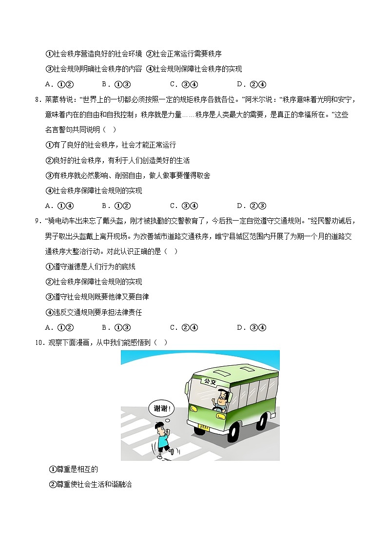 八年级道德与法治第三次月考卷02（考试版A4）【测试范围：第1~3单元】（统编版）第3页