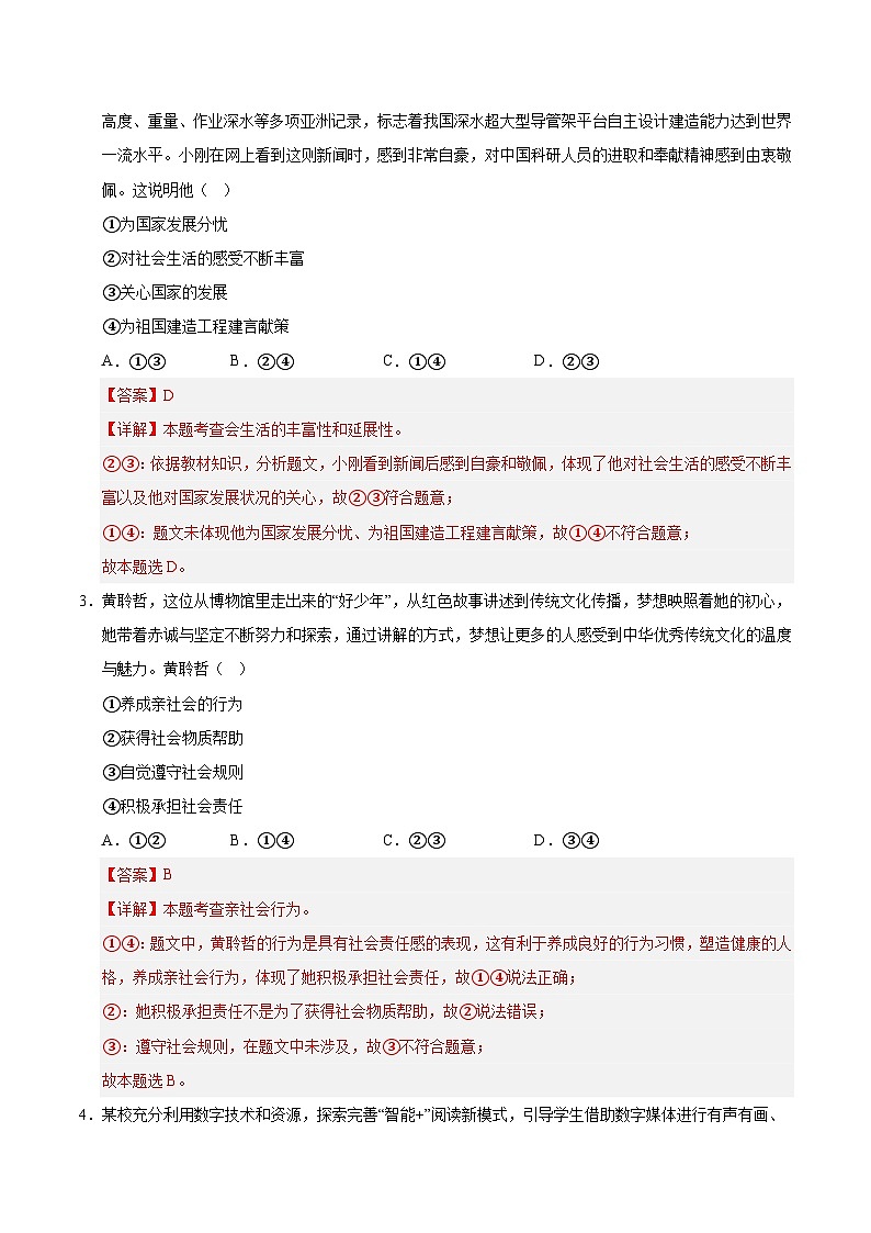 八年级道德与法治第三次月考卷02（全解全析）（统编版）第2页