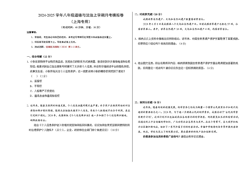 八年级道德与法治第三次月考卷（考试版A3）【测试范围：第1~3单元】（上海专用）第1页