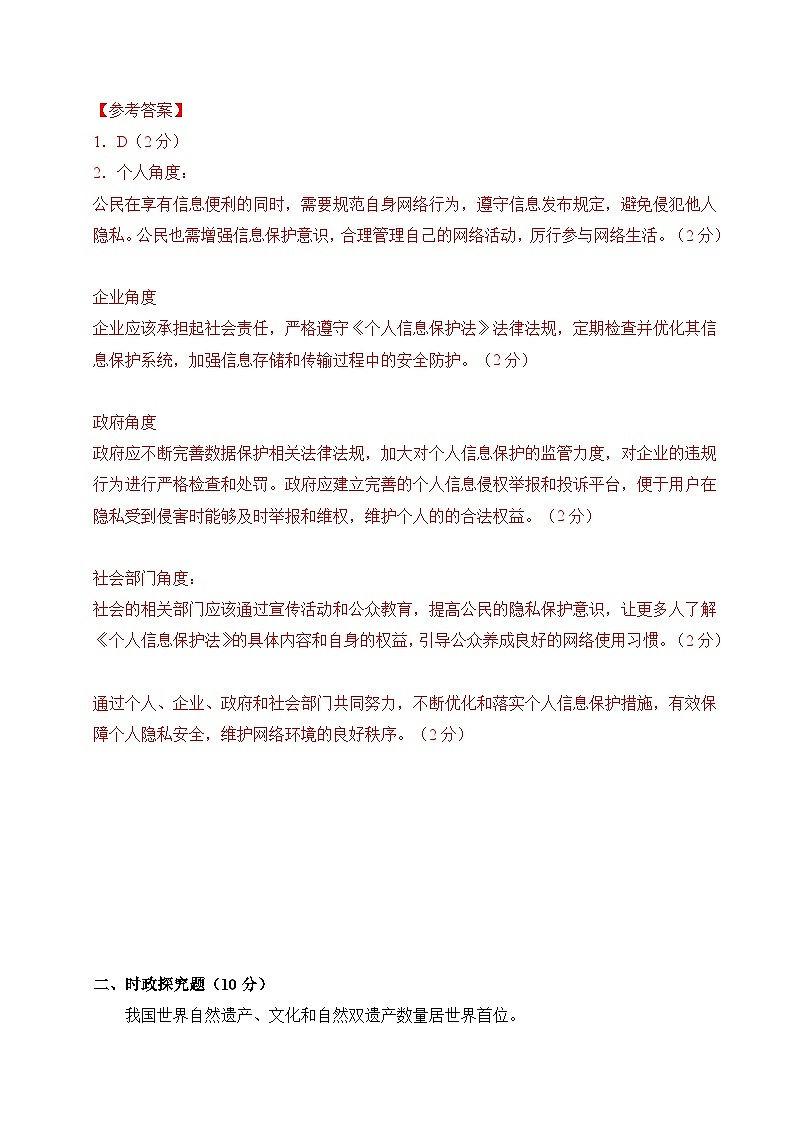 八年级道德与法治第三次月考卷（全解全析）（上海专用）第2页