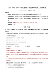 八年级道德与法治第三次月考卷（南京专用，第1~3单元）2024+2025学年初中上学期第三次月考.zip