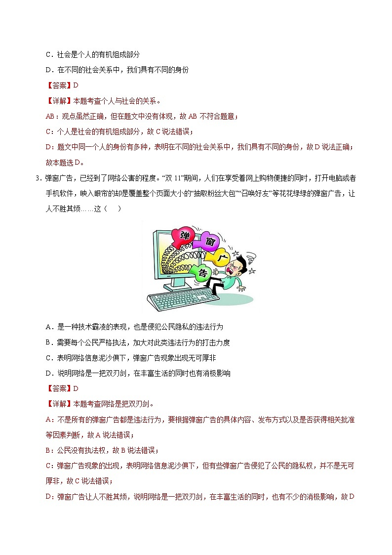 八年级道德与法治第三次月考卷（全解全析）（南京专用）第2页