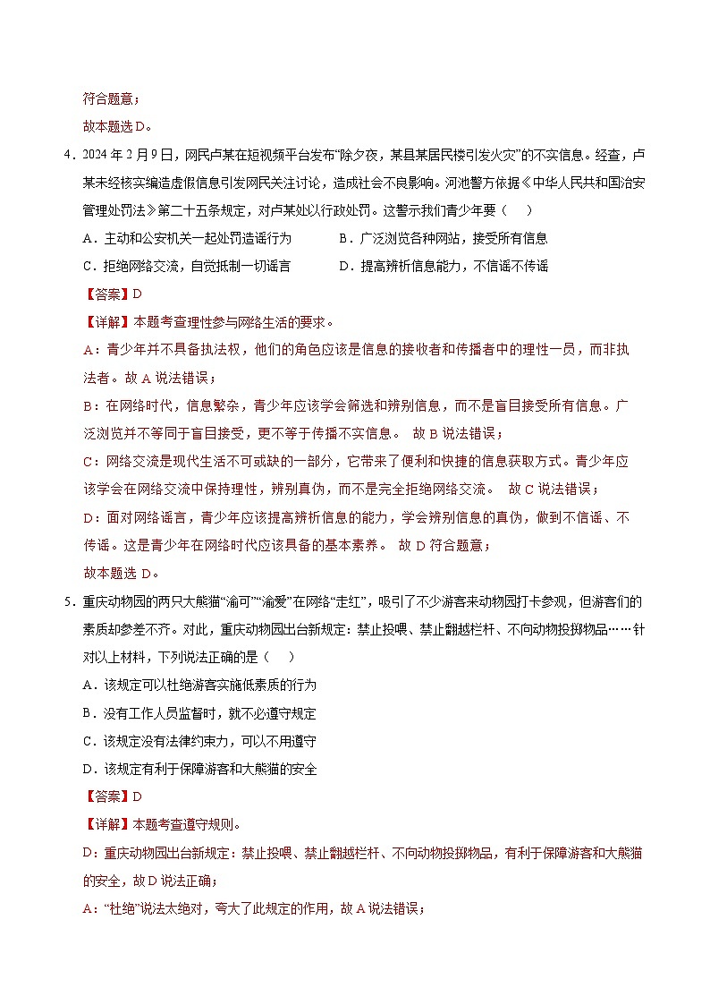 八年级道德与法治第三次月考卷（全解全析）（南京专用）第3页