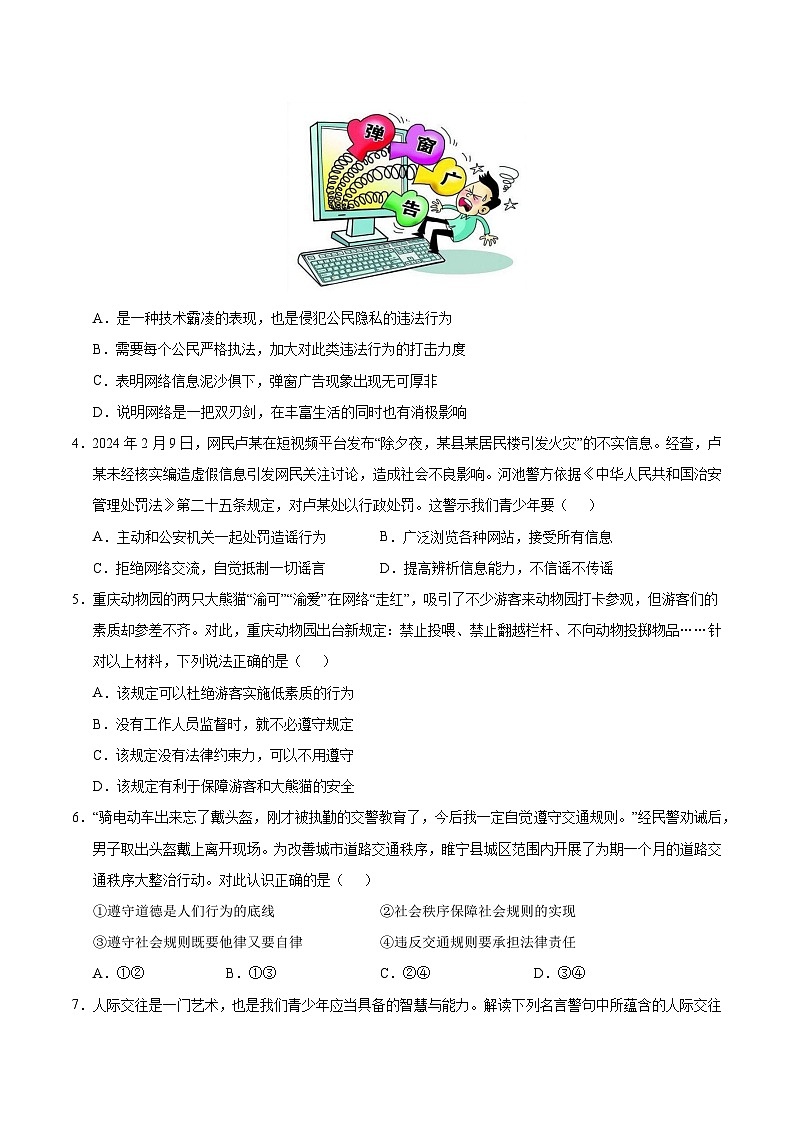八年级道德与法治第三次月考卷（考试版A4）【测试范围：八上第1~3单元】（南京专用）第2页