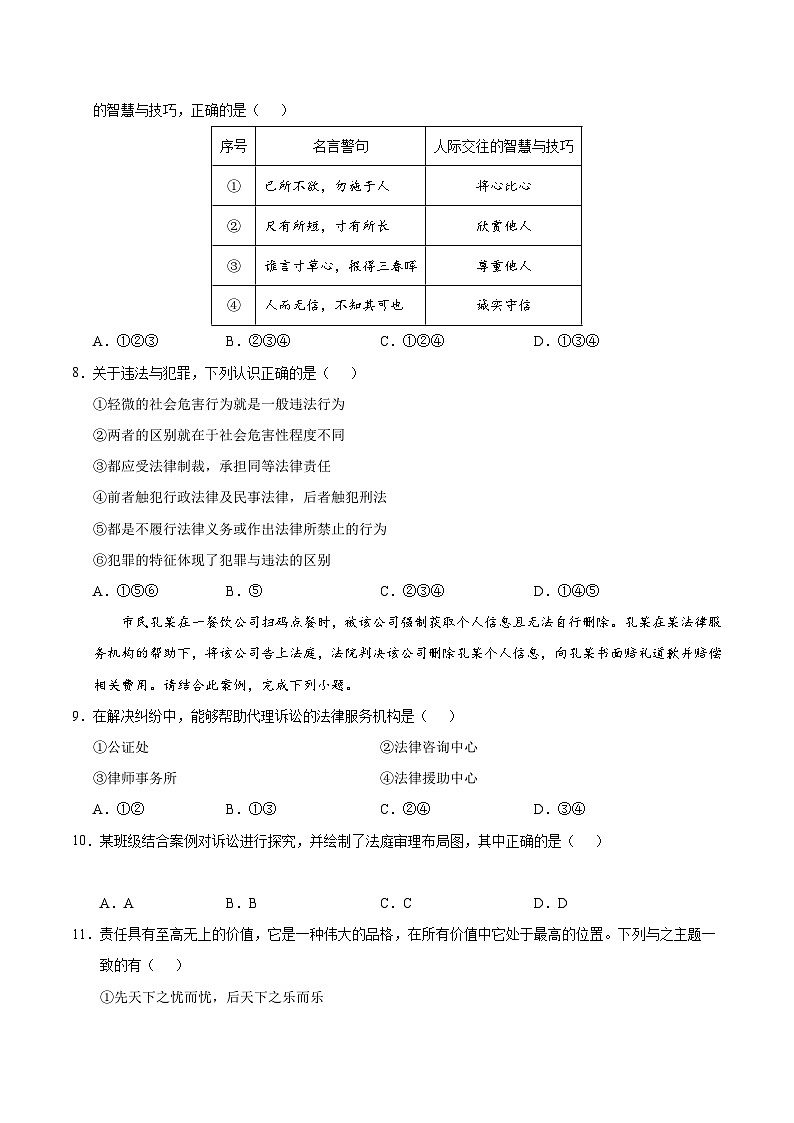 八年级道德与法治第三次月考卷（考试版A4）【测试范围：八上第1~3单元】（南京专用）第3页