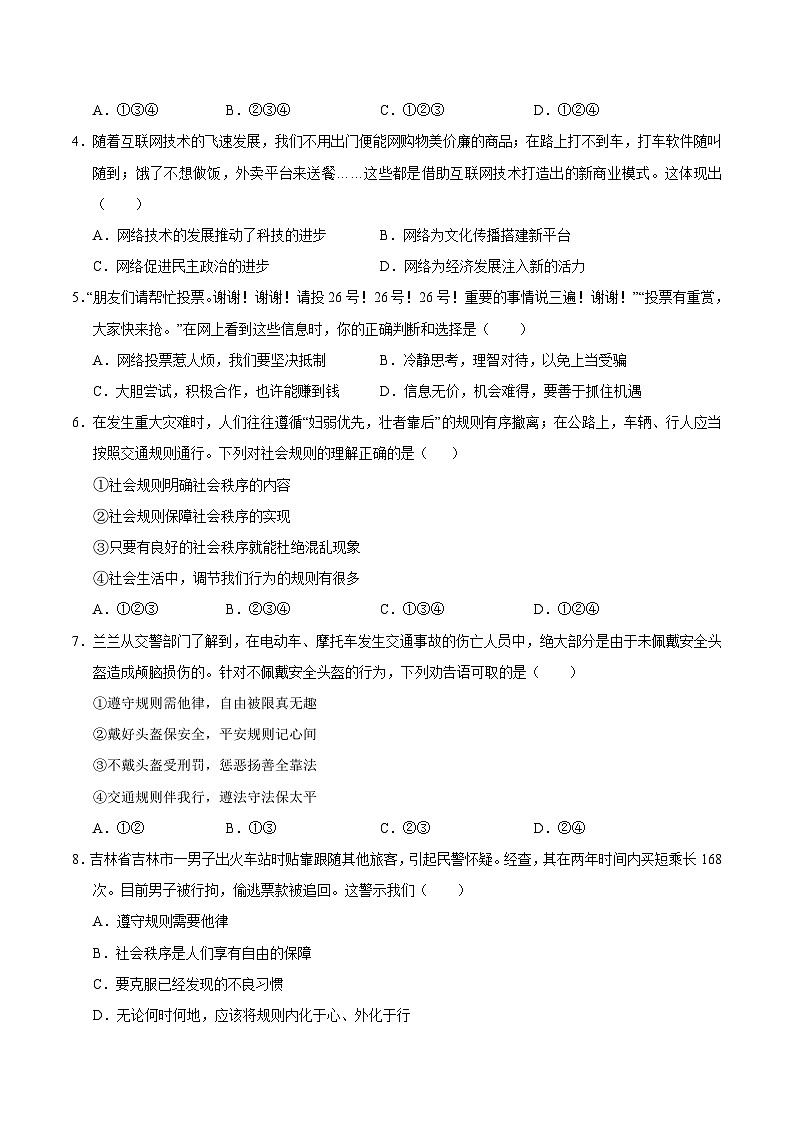 八年级道德与法治第三次月考卷（考试版A4）【测试范围：第1~8课】（安徽专用）第2页