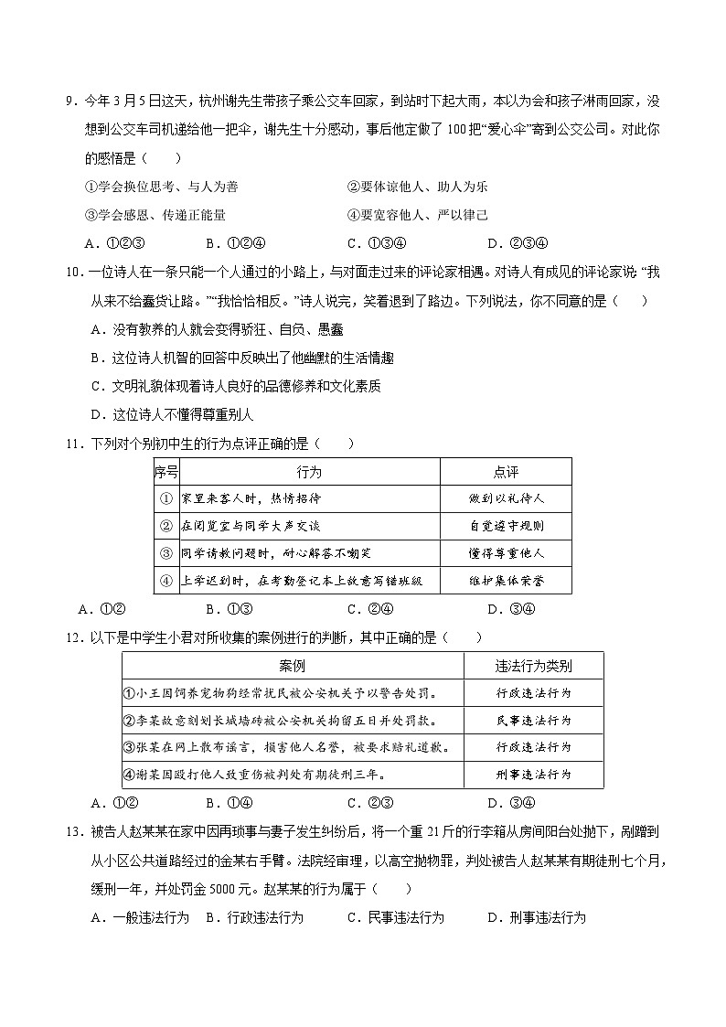 八年级道德与法治第三次月考卷（考试版A4）【测试范围：第1~8课】（安徽专用）第3页