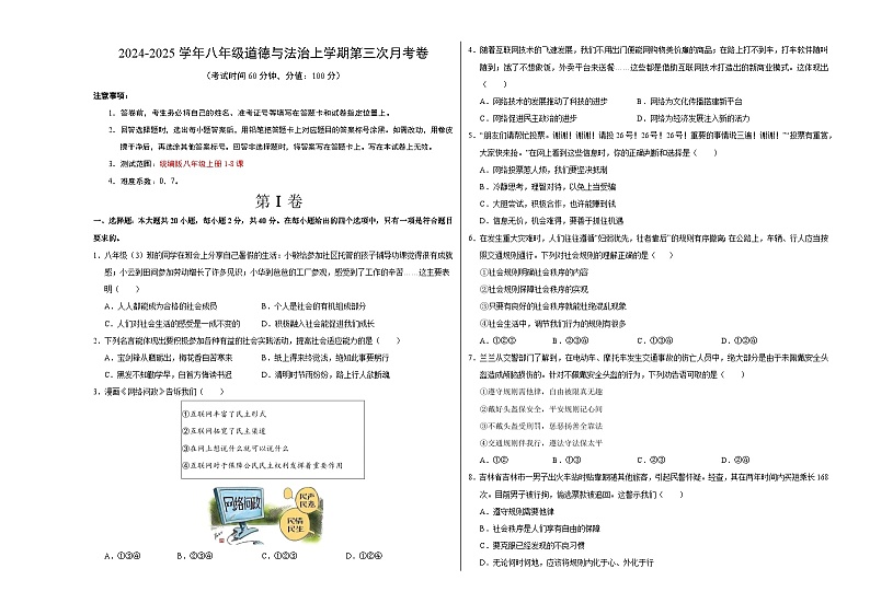 八年级道德与法治第三次月考卷（考试版A3）【测试范围：第1~8课】（安徽专用）第1页