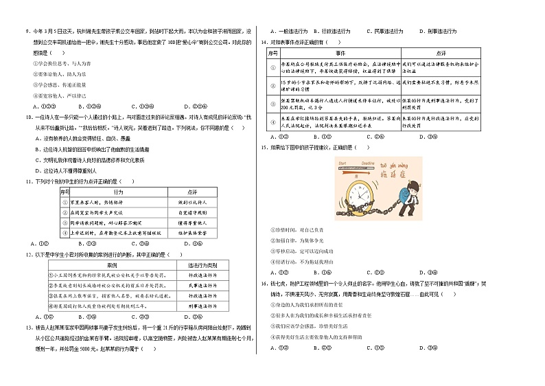 八年级道德与法治第三次月考卷（考试版A3）【测试范围：第1~8课】（安徽专用）第2页
