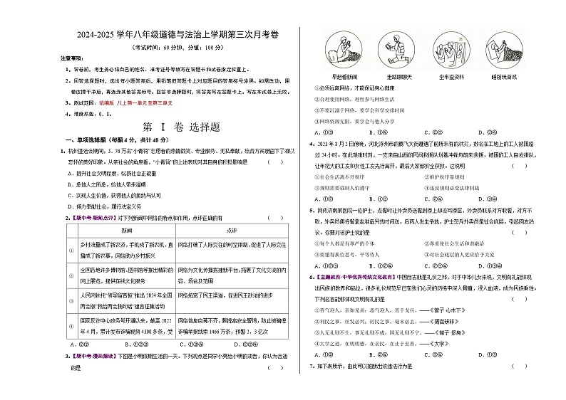 八年级道德与法治第三次月考卷（考试版A3）【测试范围：第1~3单元】（山西专用）第1页