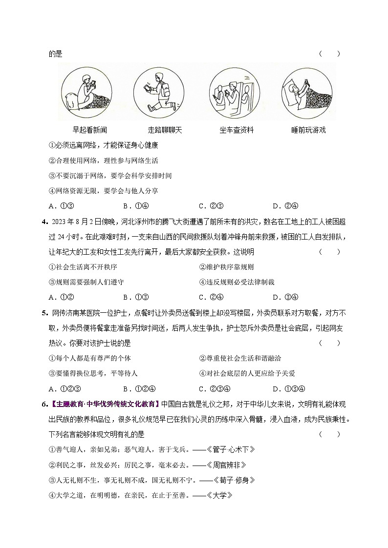 八年级道德与法治第三次月考卷（考试版A4）【测试范围：第1~3单元】（山西专用）第2页