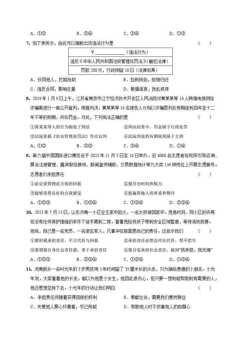 八年级道德与法治第三次月考卷（考试版A4）【测试范围：第1~3单元】（山西专用）第3页