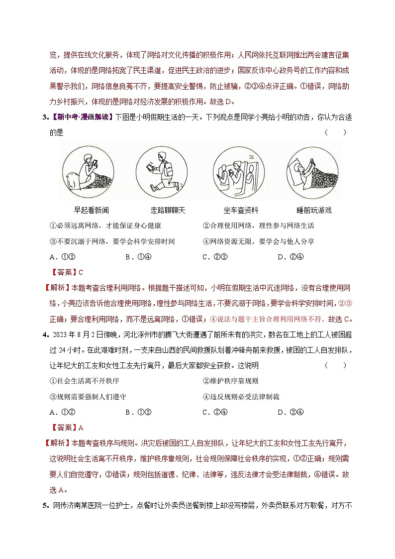 八年级道德与法治第三次月考卷（全解全析）（山西专用）第2页