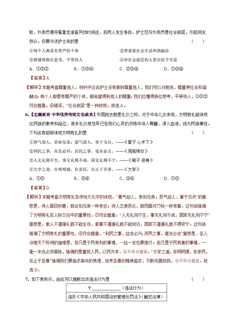 八年级道德与法治第三次月考卷（全解全析）（山西专用）第3页