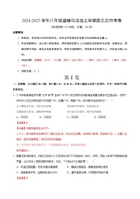 八年级道德与法治第三次月考卷（广州专用，第1~3单元）2024+2025学年初中上学期第三次月考.zip