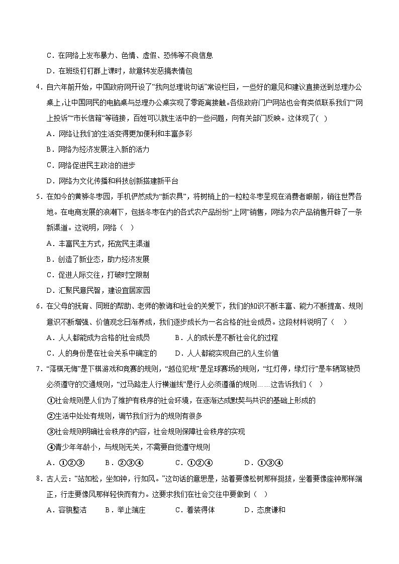 八年级道德与法治第三次月考卷（考试版A4）【测试范围：第1~3单元】（成都专用）第2页