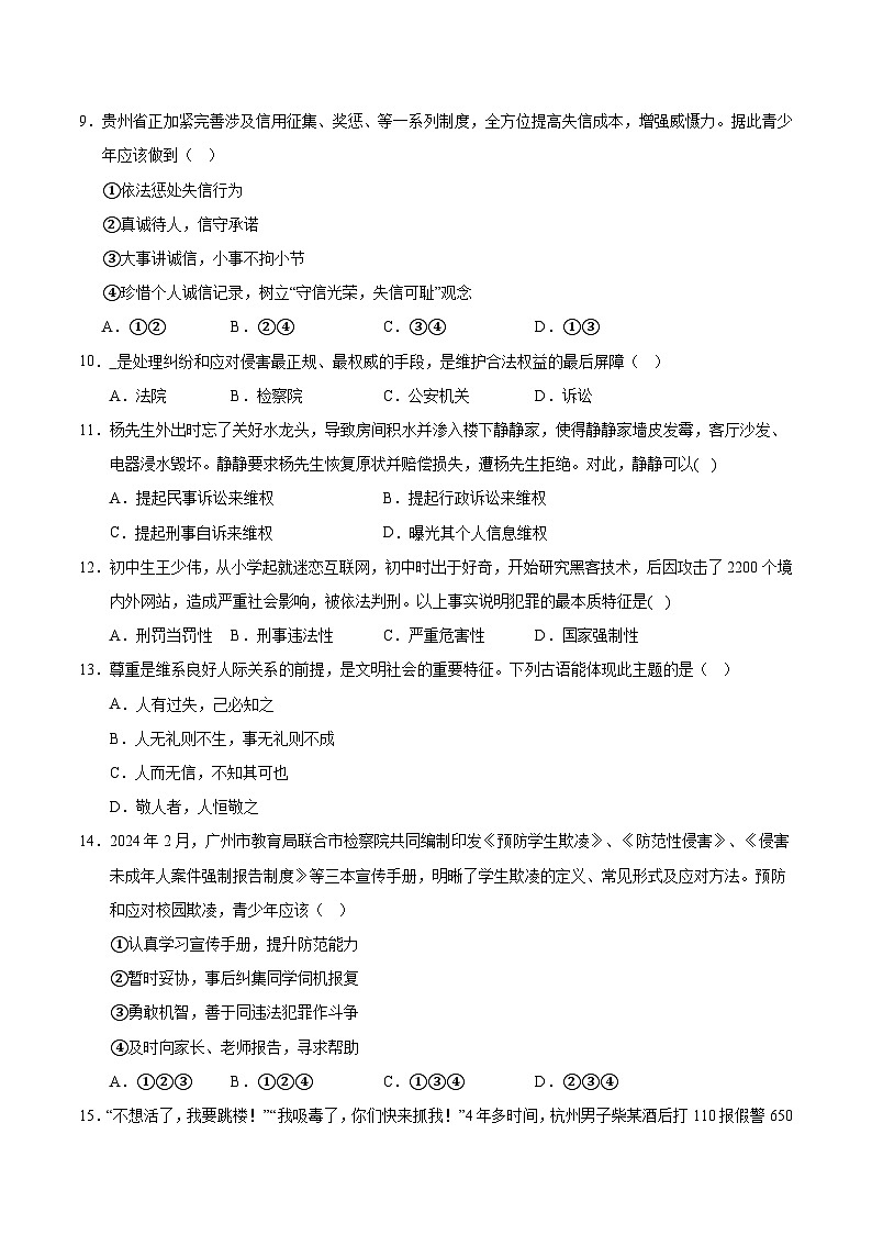八年级道德与法治第三次月考卷（考试版A4）【测试范围：第1~3单元】（成都专用）第3页