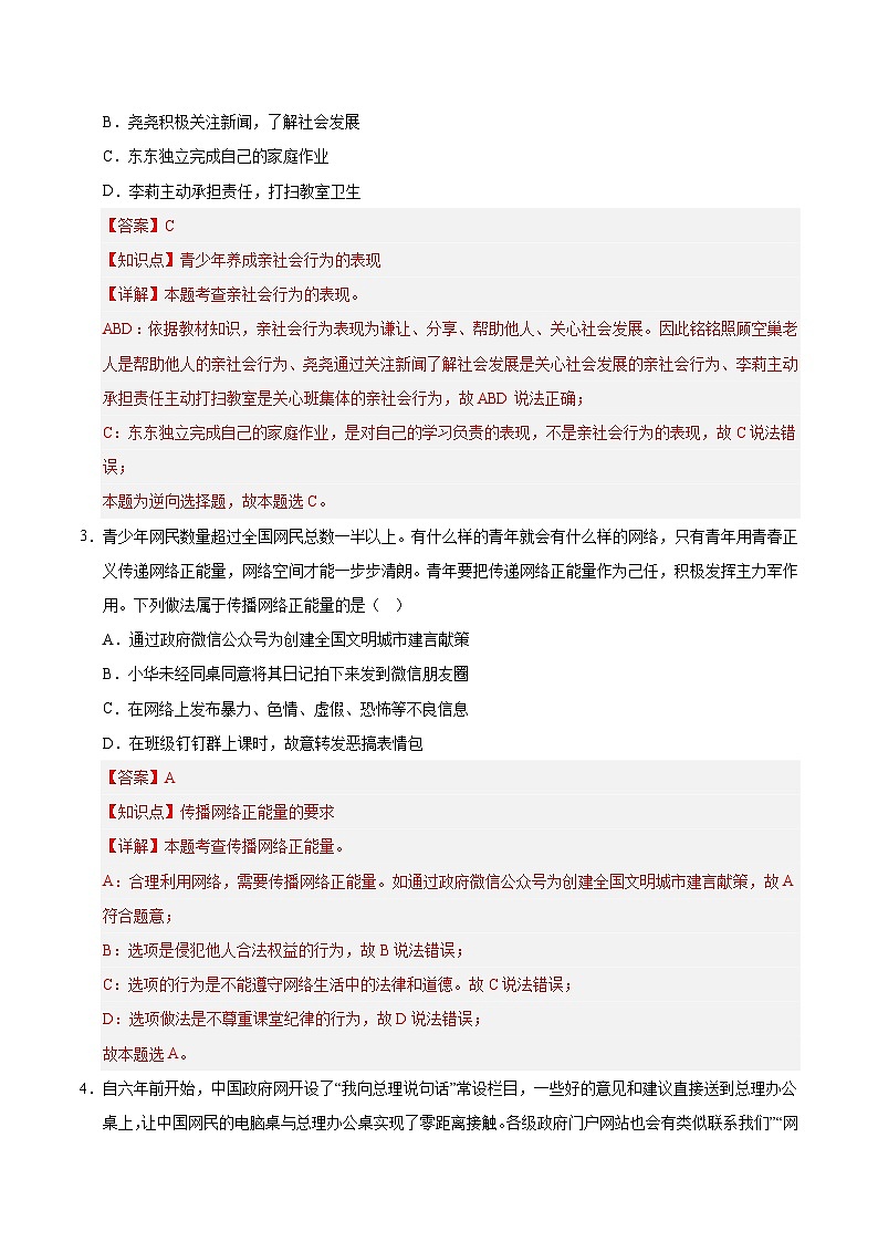 八年级道德与法治第三次月考卷（全解全析）（成都专用）第2页