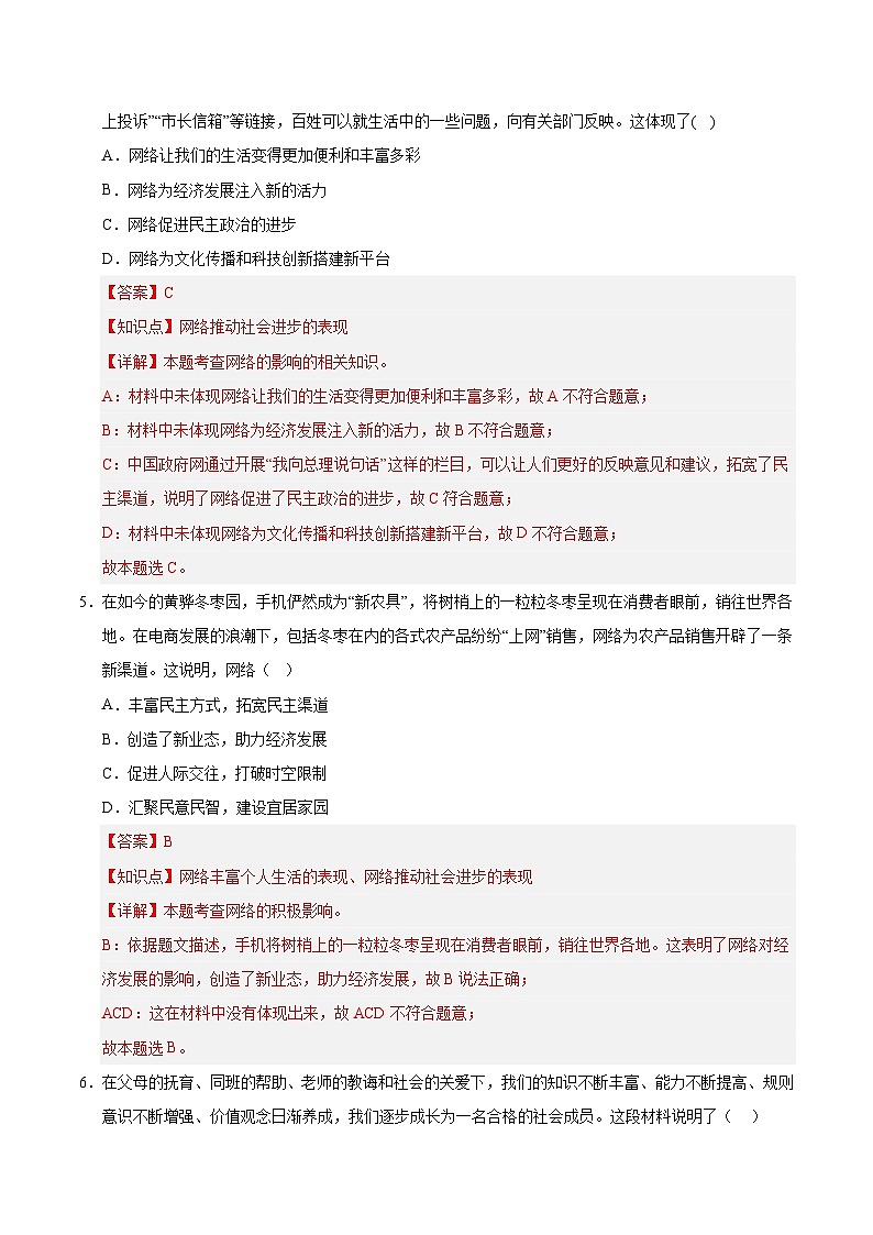 八年级道德与法治第三次月考卷（全解全析）（成都专用）第3页