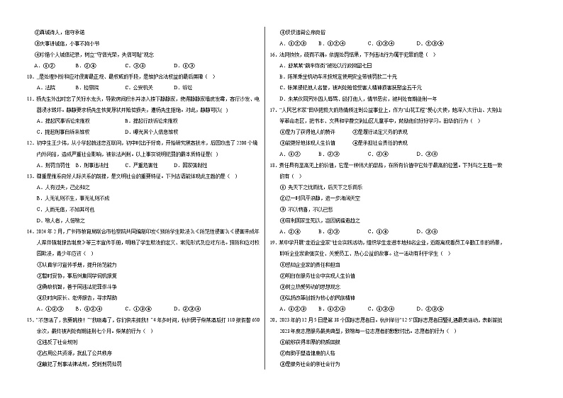 八年级道德与法治第三次月考卷（考试版A3）【测试范围：第1~3单元】（成都专用）第2页