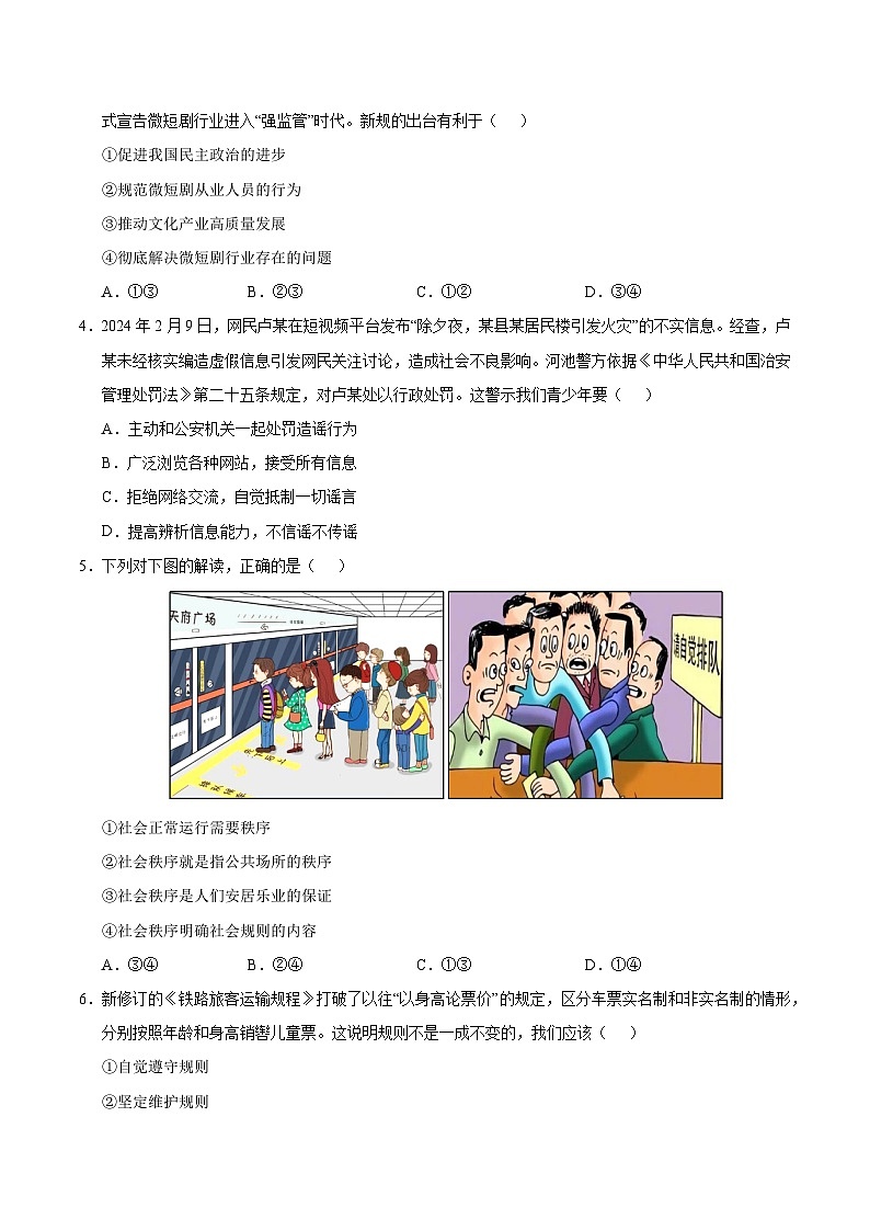 八年级道德与法治第三次月考卷（考试版A4）【测试范围：第1~3单元】（江苏专用）第2页