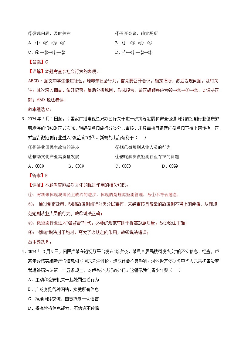 八年级道德与法治第三次月考卷（全解全析）（江苏专用）第2页