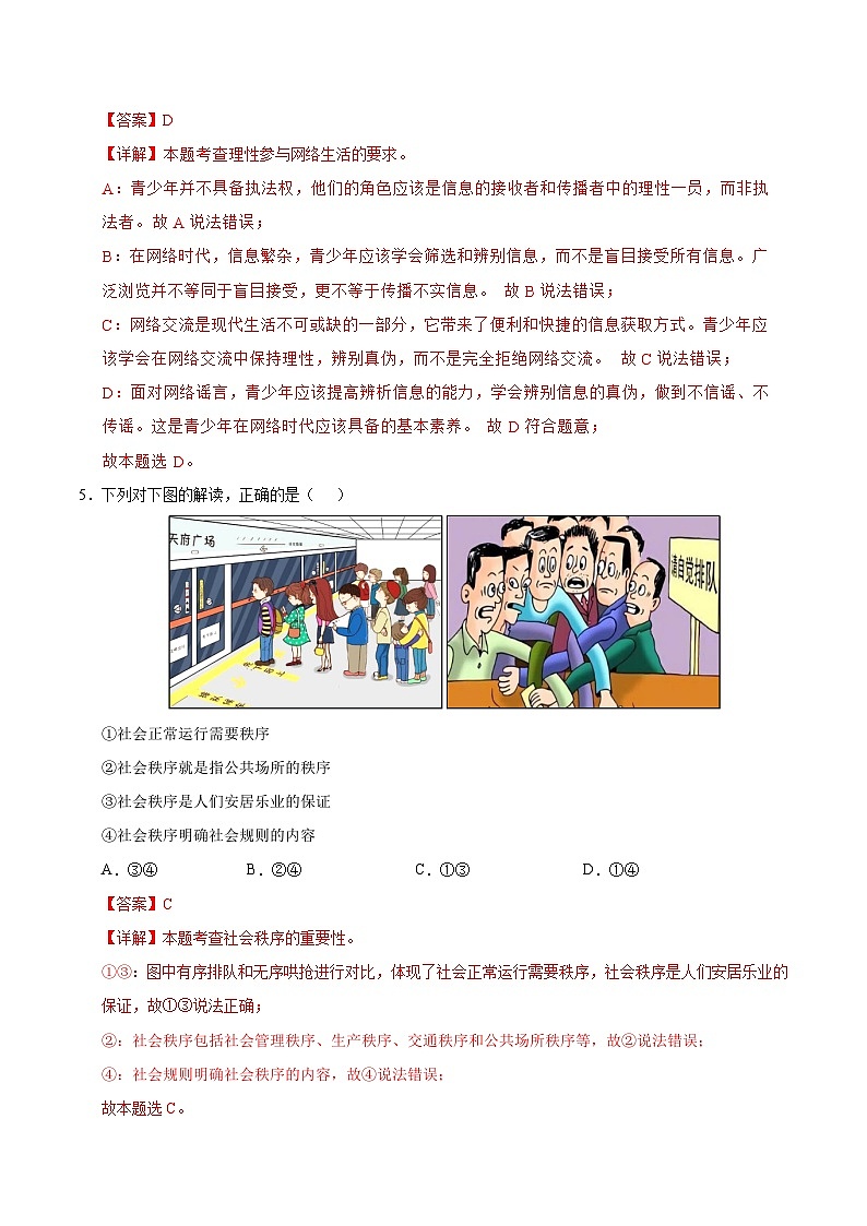 八年级道德与法治第三次月考卷（全解全析）（江苏专用）第3页