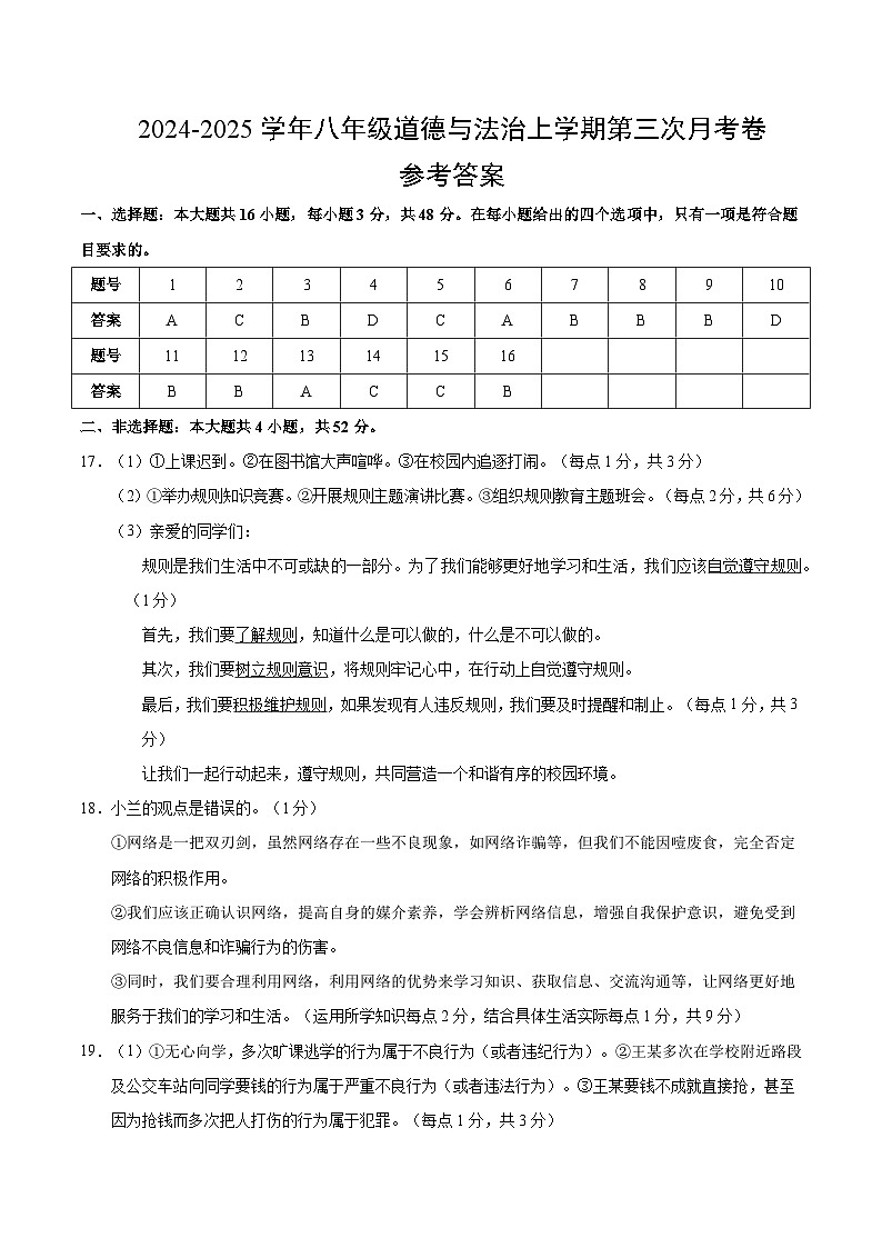 八年级道德与法治第三次月考卷（参考答案）（江苏专用）第1页