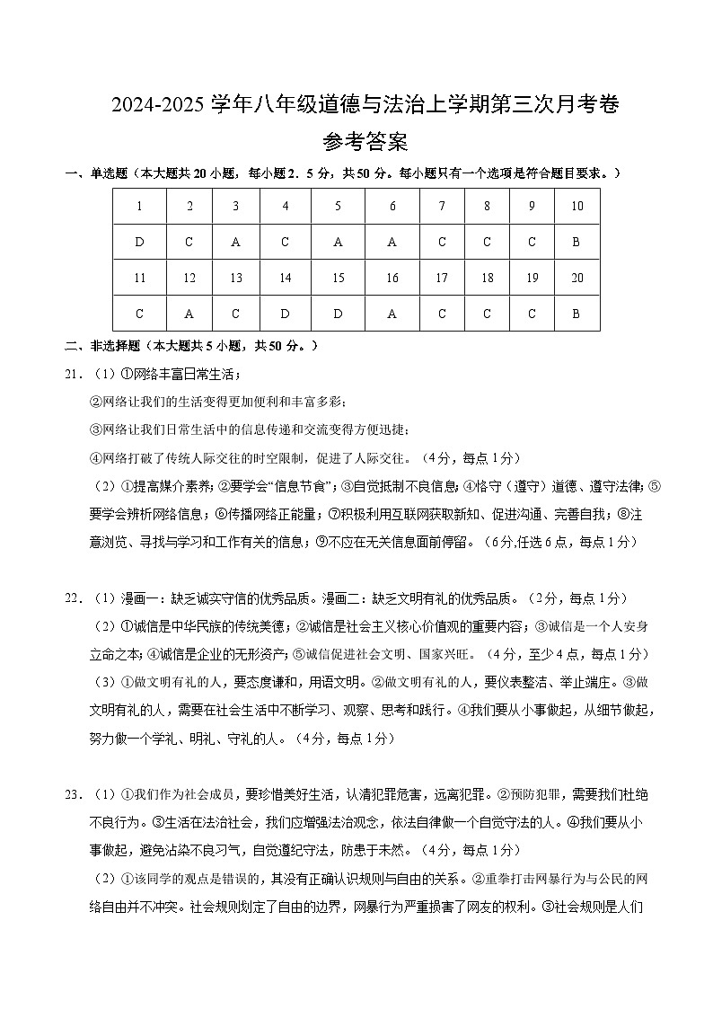 八年级道德与法治第三次月考卷（参考答案）（济南专用）第1页