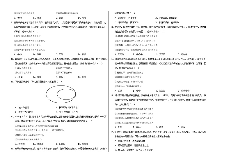 八年级道德与法治第三次月考卷（考试版A3）【测试范围：第1~3单元】（济南专用）第2页