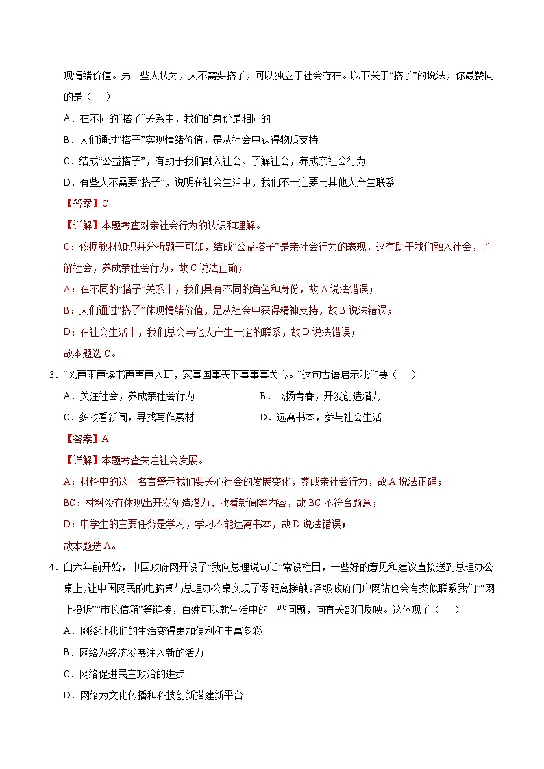 八年级道德与法治第三次月考卷（全解全析）（济南专用）第2页