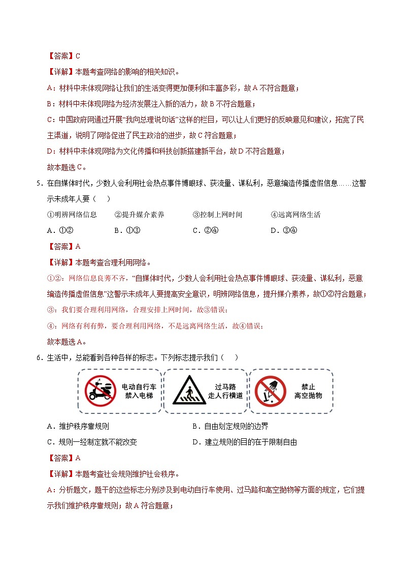 八年级道德与法治第三次月考卷（全解全析）（济南专用）第3页