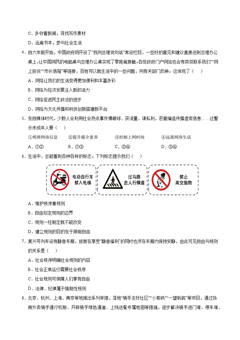 八年级道德与法治第三次月考卷（考试版A4）【测试范围：第1~3单元】（济南专用）第2页