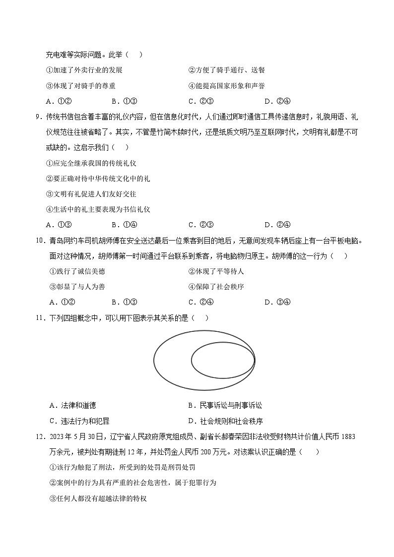 八年级道德与法治第三次月考卷（考试版A4）【测试范围：第1~3单元】（济南专用）第3页
