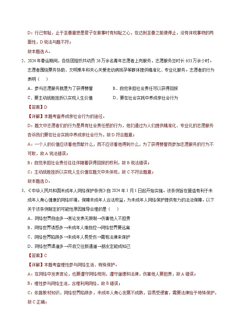 八年级道德与法治第三次月考卷（全解全析）（深圳专用）第2页