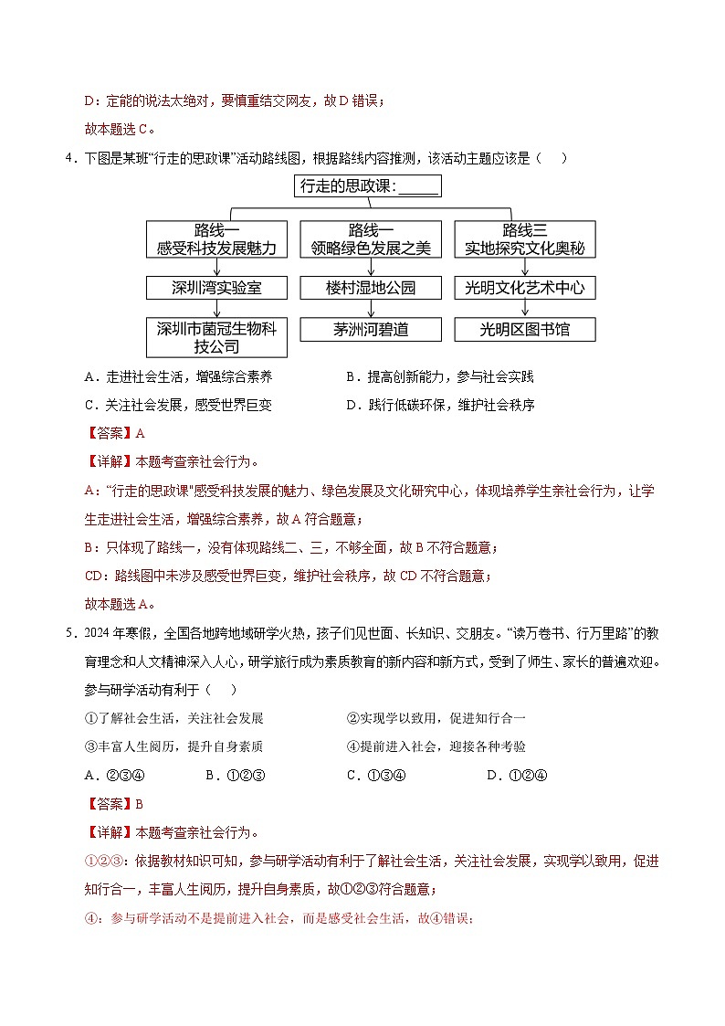 八年级道德与法治第三次月考卷（全解全析）（深圳专用）第3页